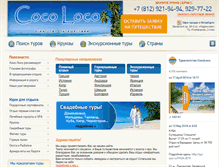 Tablet Screenshot of cocoloco.spb.ru